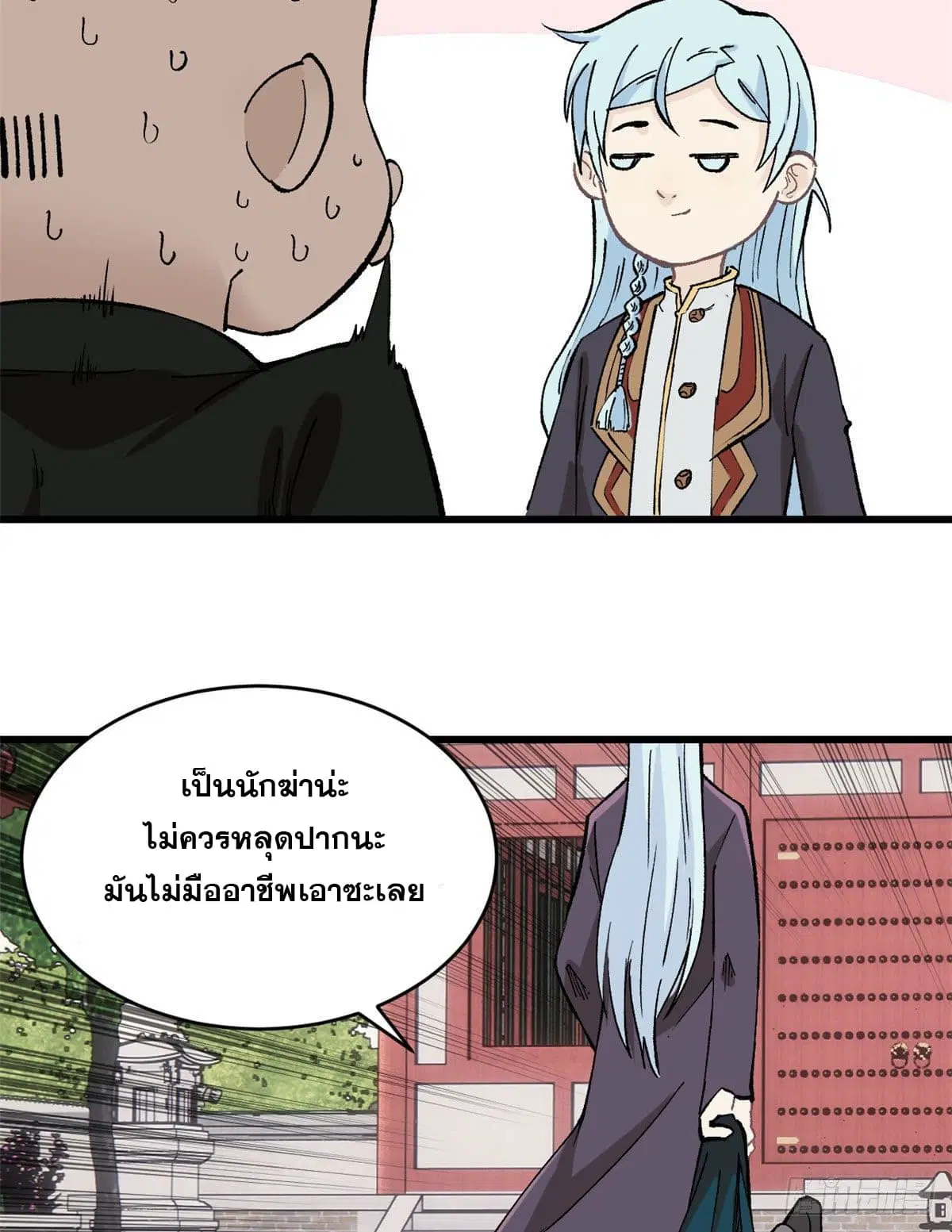 All Hail the Sect Leader ตอนที่ 51 หน้า 28