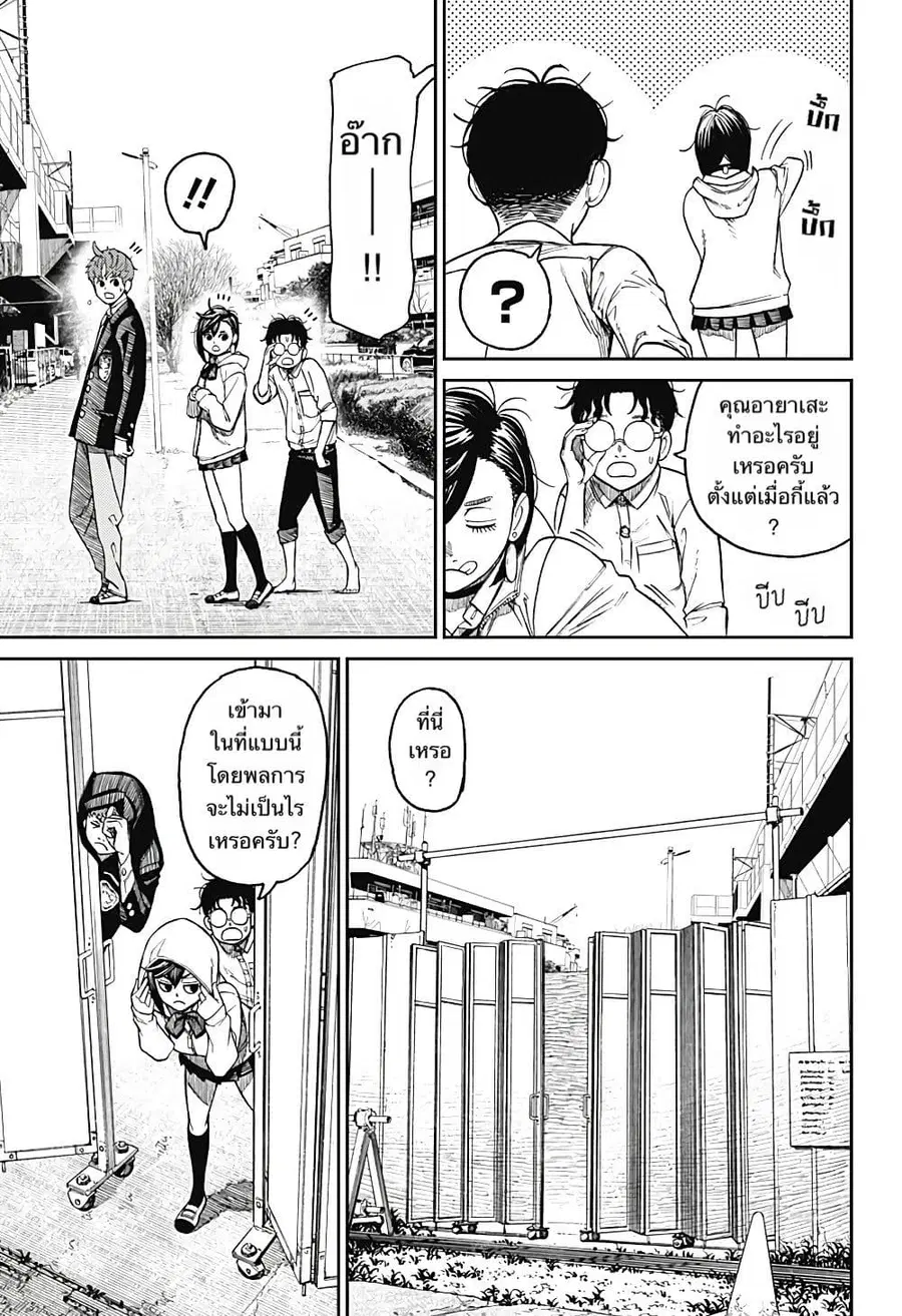 Dandadan ตอนที่ 30 หน้า 11