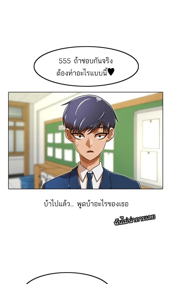Random Chat ตอนที่ 159 หน้า 59