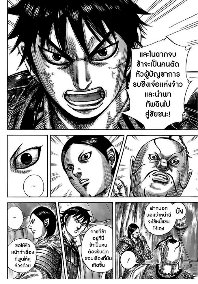 Kingdom ตอนที่ 451 หน้า 12