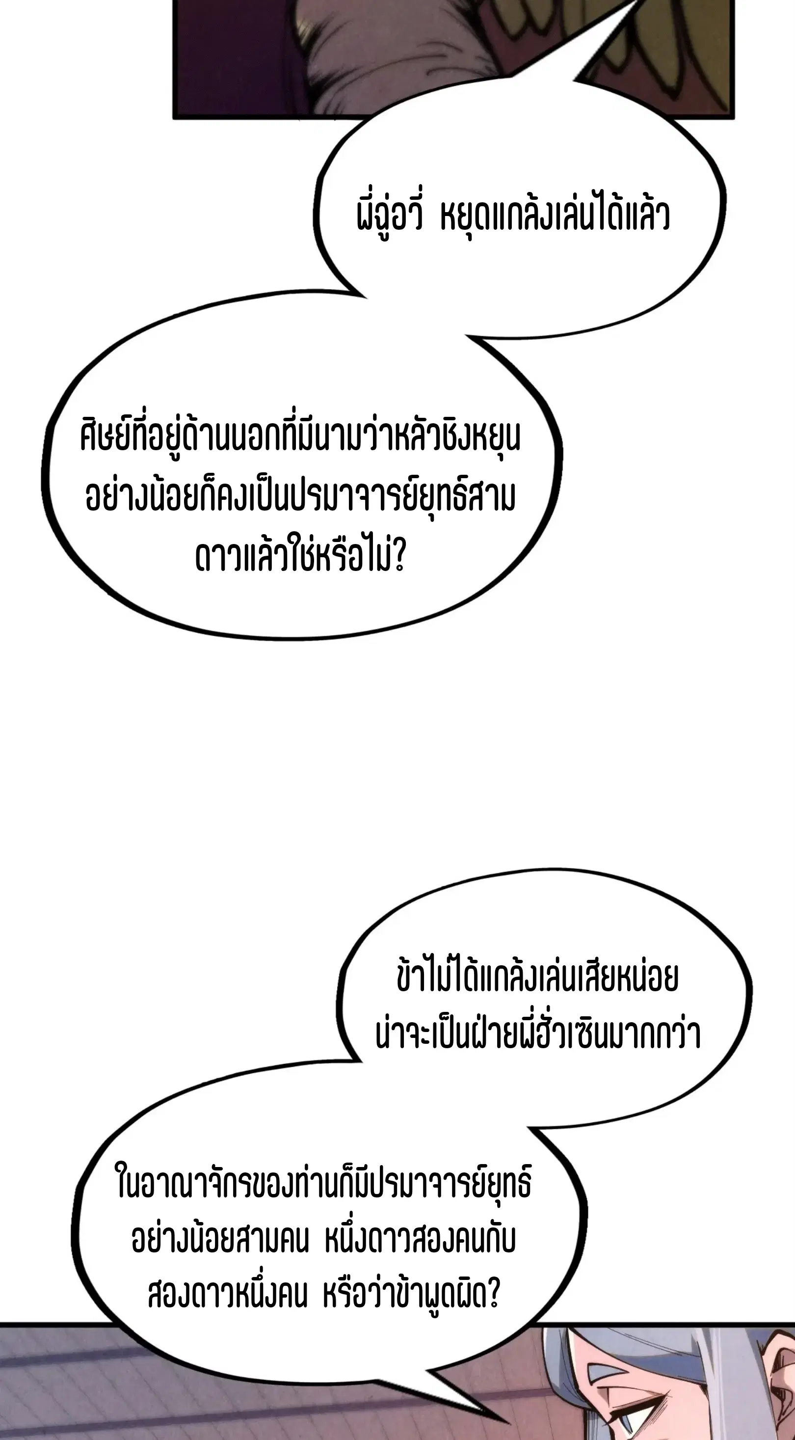 The Eternal Supreme ตอนที่ 233 หน้า 33