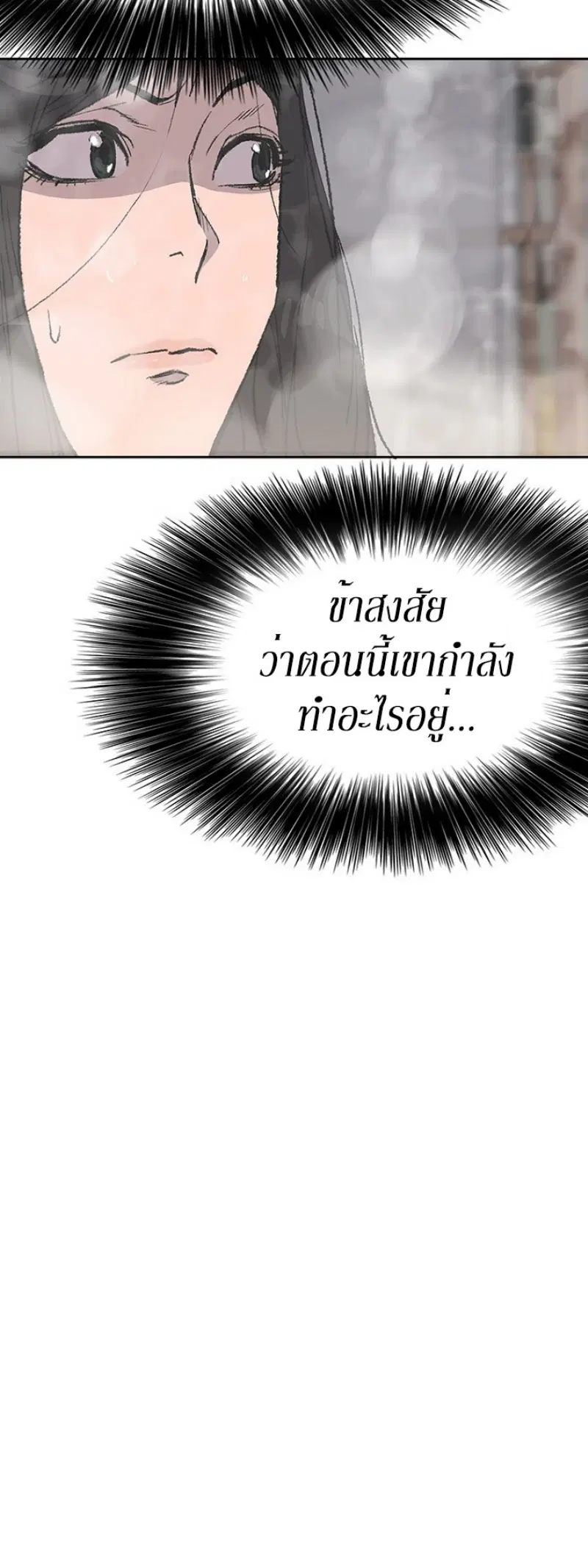 The Undefeatable Swordsman ตอนที่ 46 หน้า 18