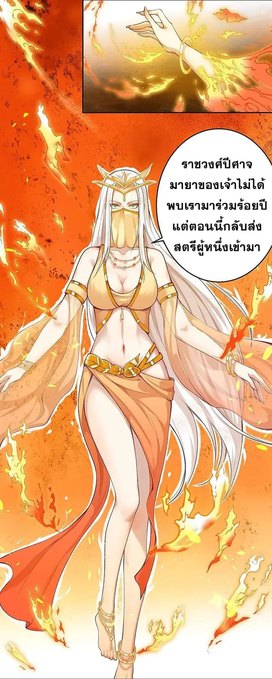 Against the Gods ตอนที่ 367 หน้า 29