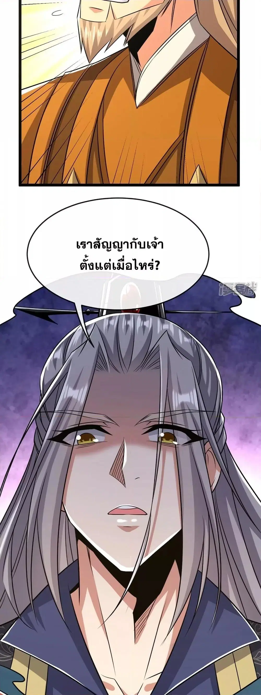 The Ten Great Emperors At The Beginning Are All My Apprentices ตอนที่ 64 หน้า 8