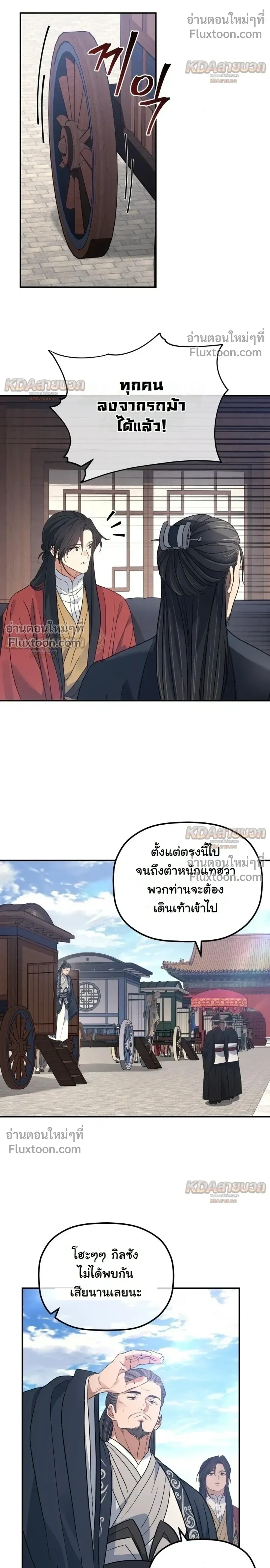 The Youngest Son of the Eunhae Sangdan บุตรชายคนสุดท้องแห่งหอการค้าอึนเฮ ตอนที่ 53 หน้า 9