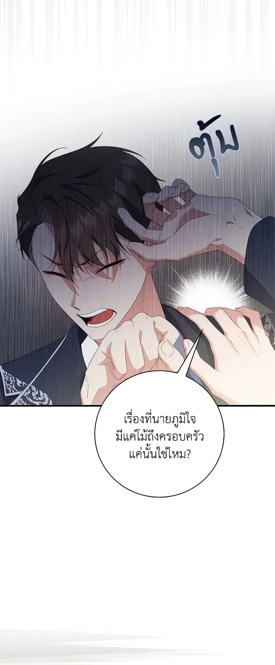 Fortune-Telling Lady ตอนที่ 9 หน้า 12