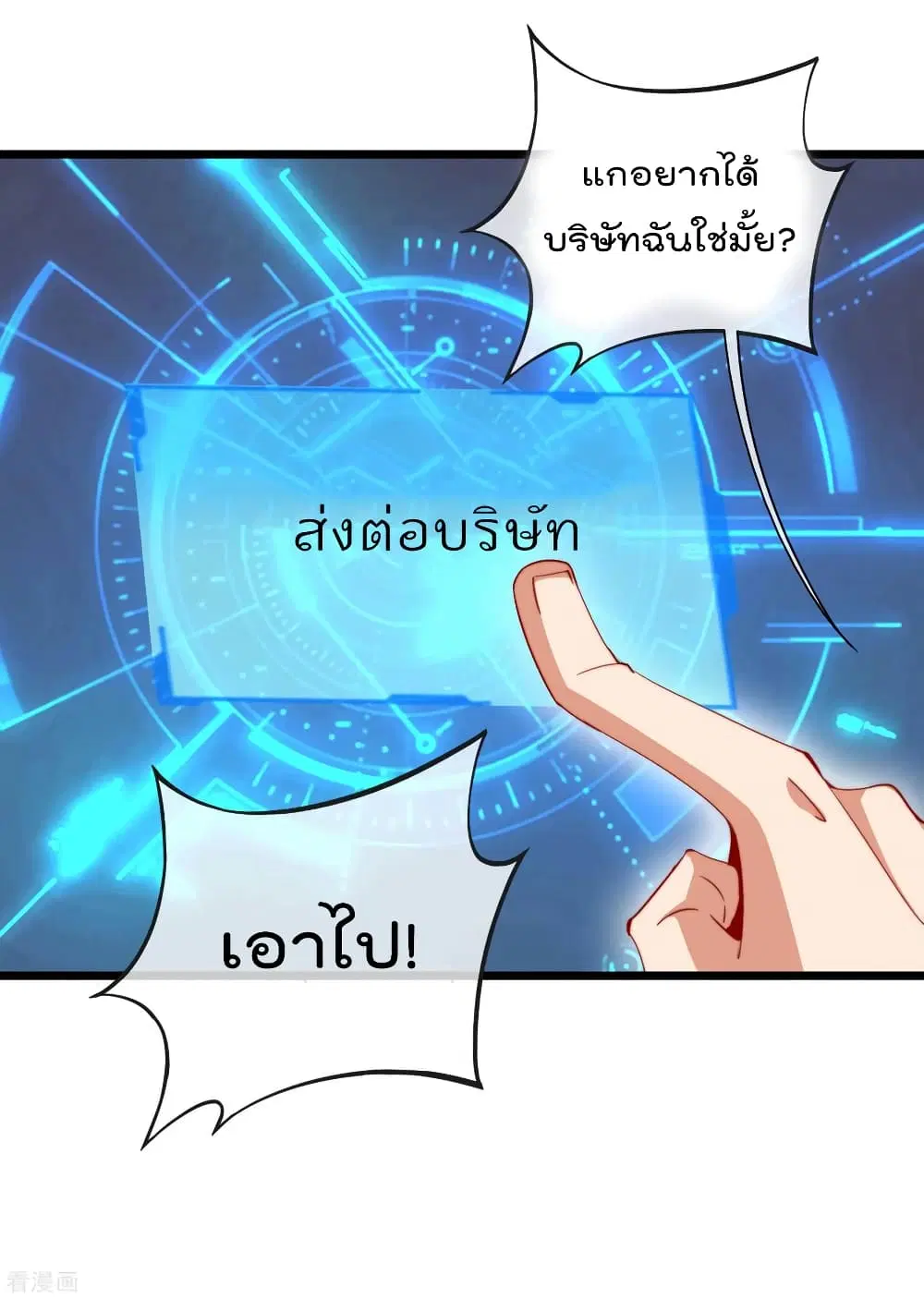 I am The Richest in The World ตอนที่ 100 หน้า 12