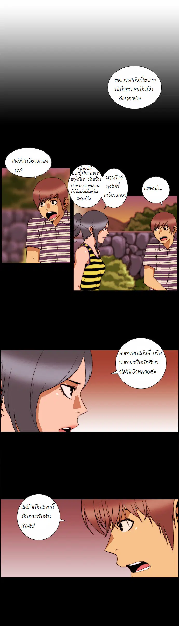 Green Boy ตอนที่ 101 หน้า 2