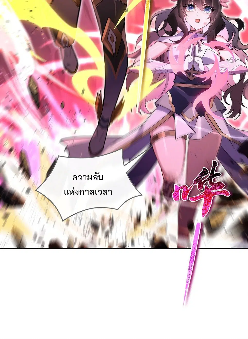My Female Disciples are all Future Masters of the Heavens ตอนที่ 246 หน้า 39