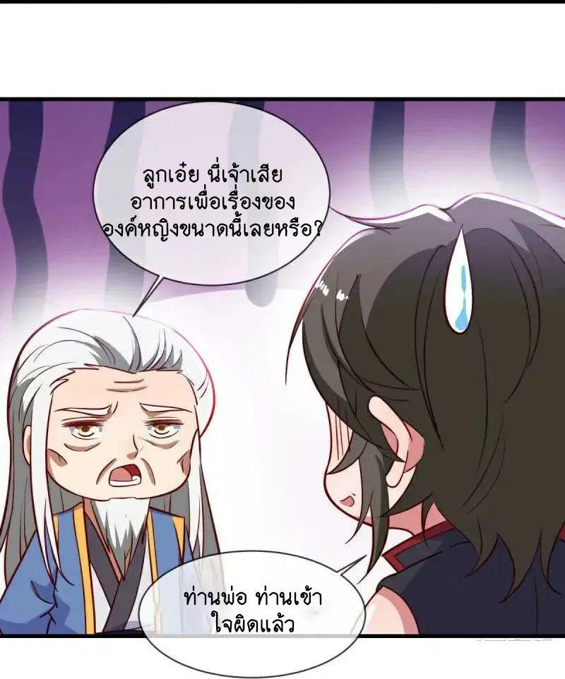 Peerless Battle Spirit ตอนที่ 586 หน้า 20