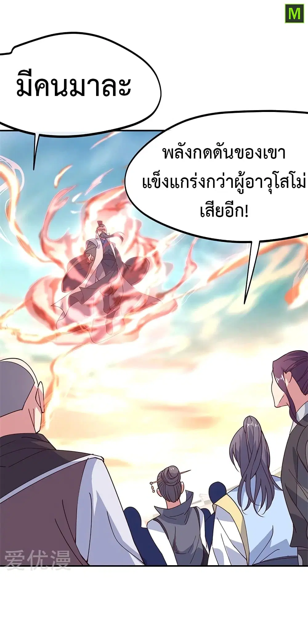 Peerless Battle Spirit ตอนที่ 135 หน้า 5