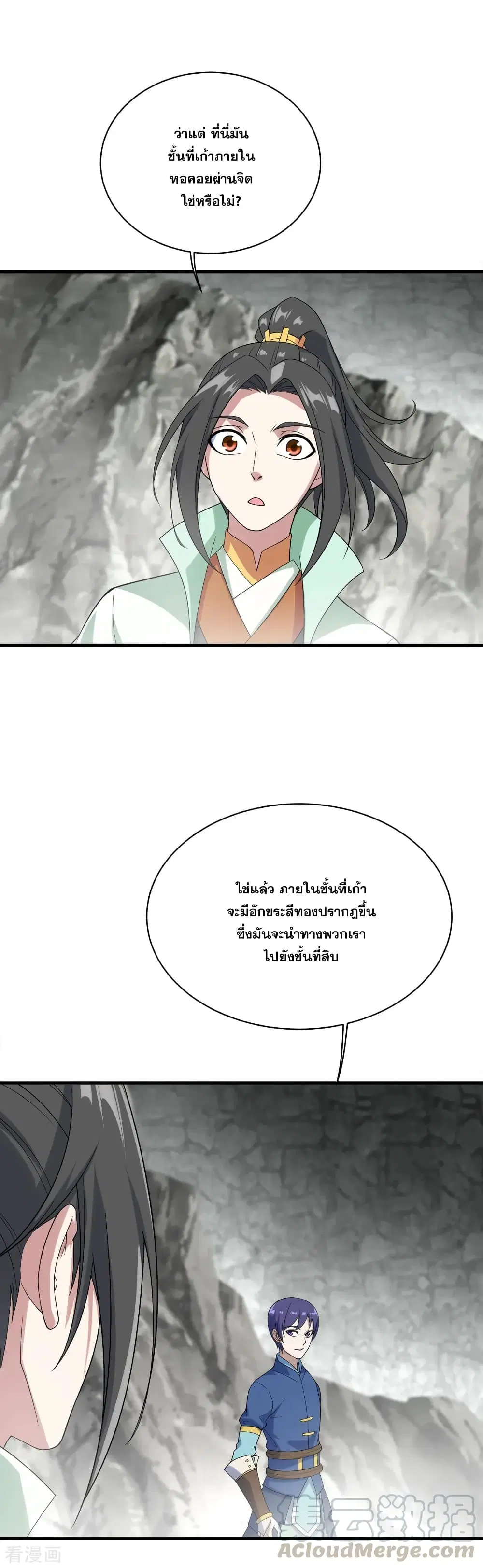 Matchless Emperor ตอนที่ 59 หน้า 13