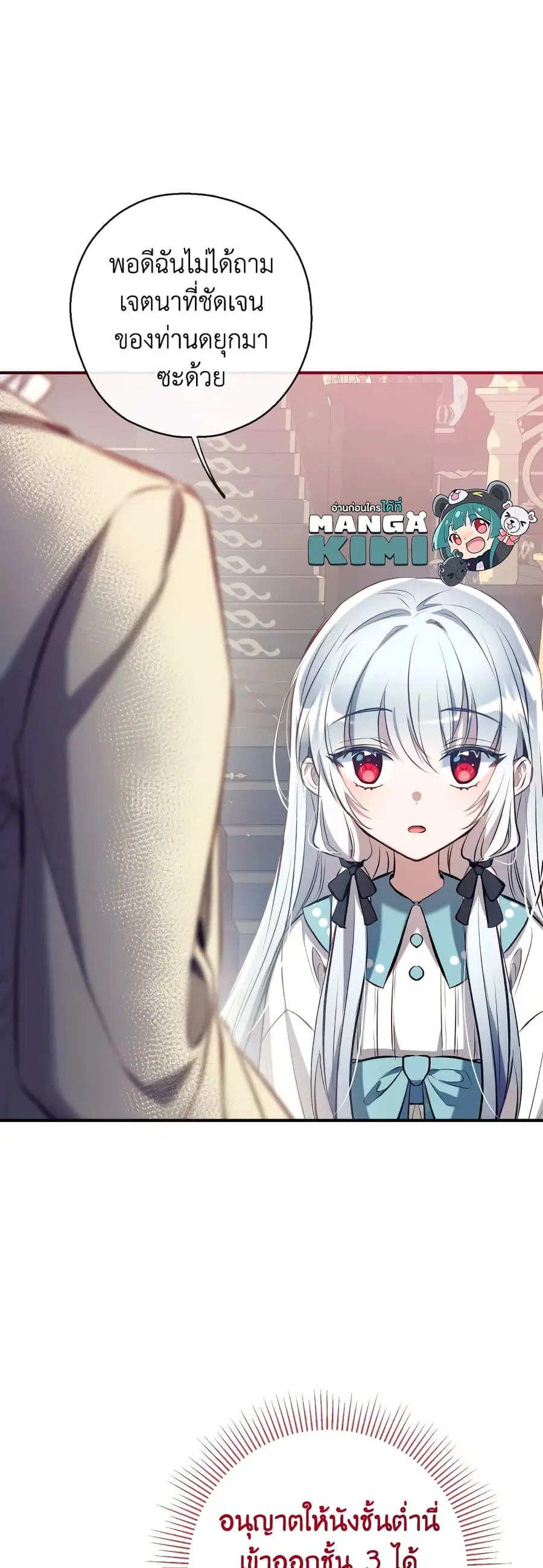Can We Become a Family? ตอนที่ 71 หน้า 8