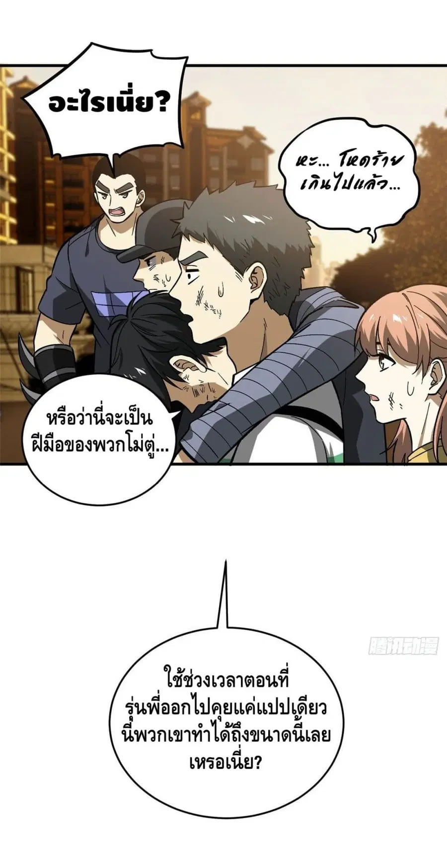 Global Martial Arts ตอนที่ 71 หน้า 5