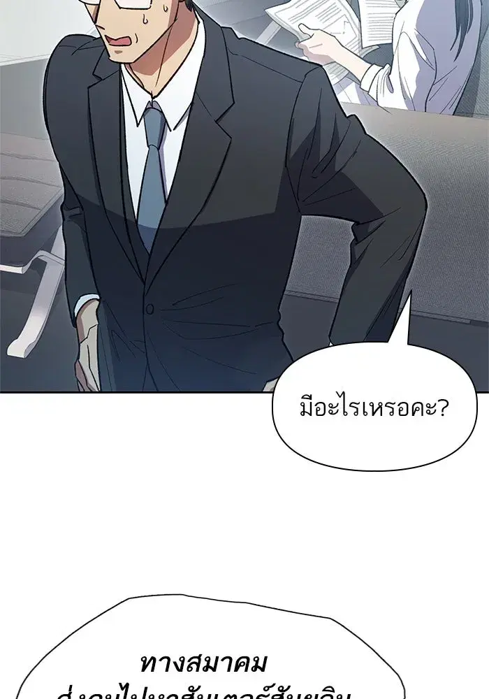 The S-Classes That I Raised (My S-Class Hunters) ตอนที่ 67 หน้า 122