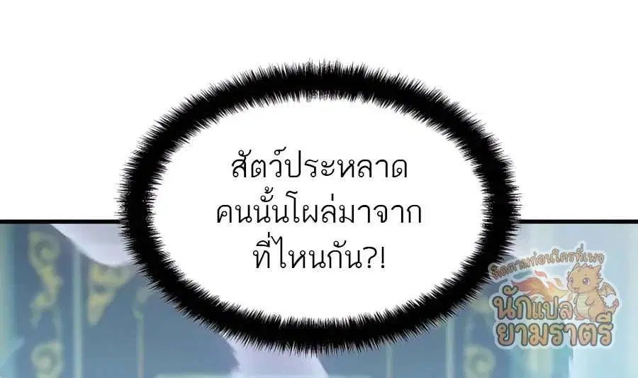 My Lucky Encounter From The Game Turned Into Reality ตอนที่ 61 หน้า 51