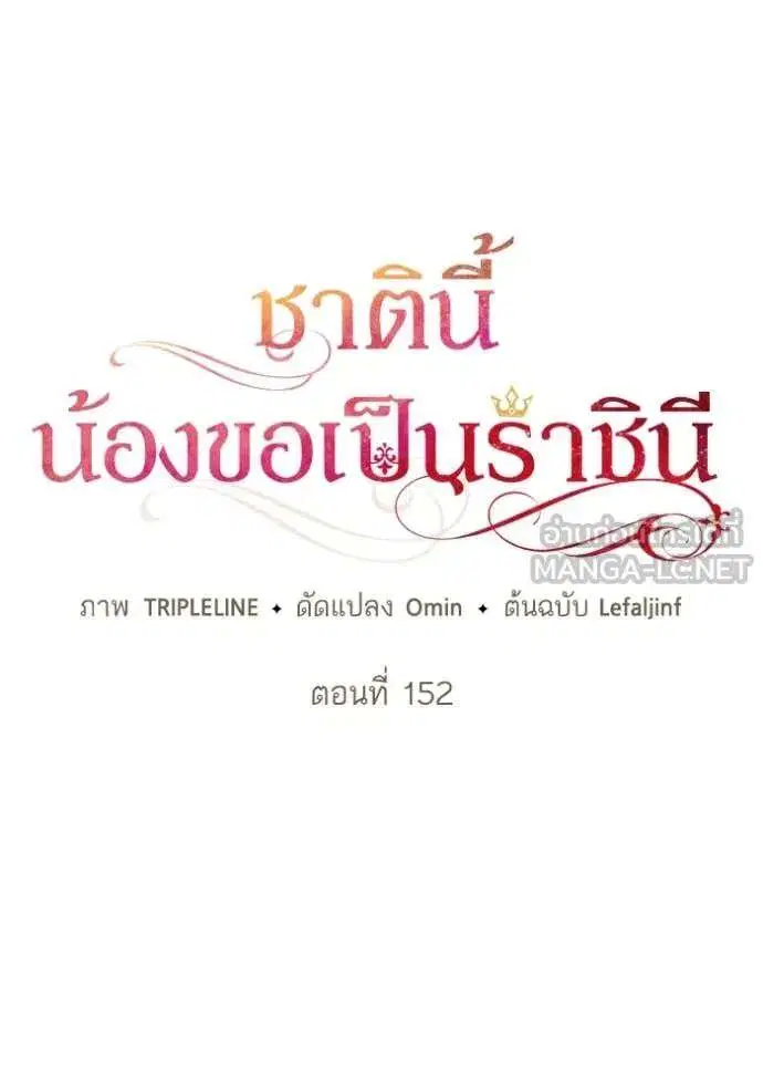 Sister I Am the Queen in This Life ตอนที่ 152 หน้า 13