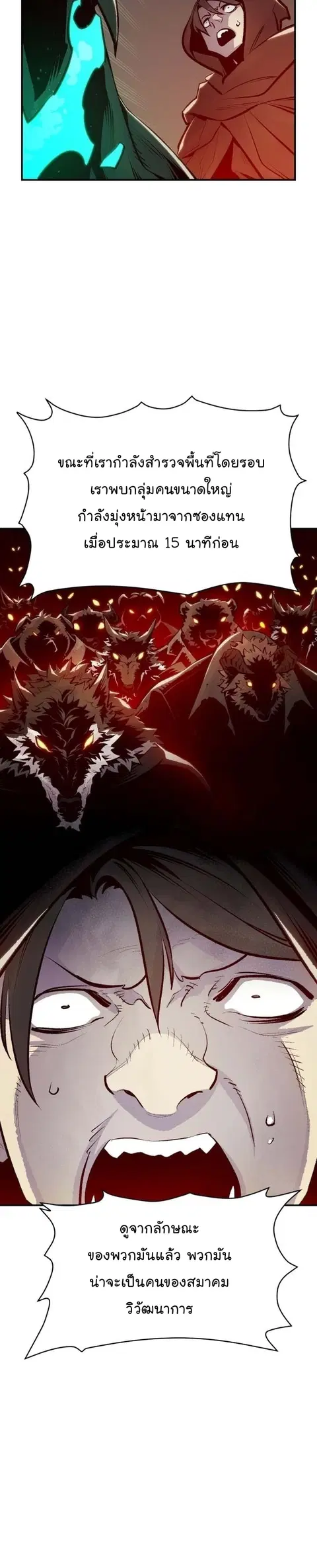 The Lone Necromancer ตอนที่ 96 หน้า 12