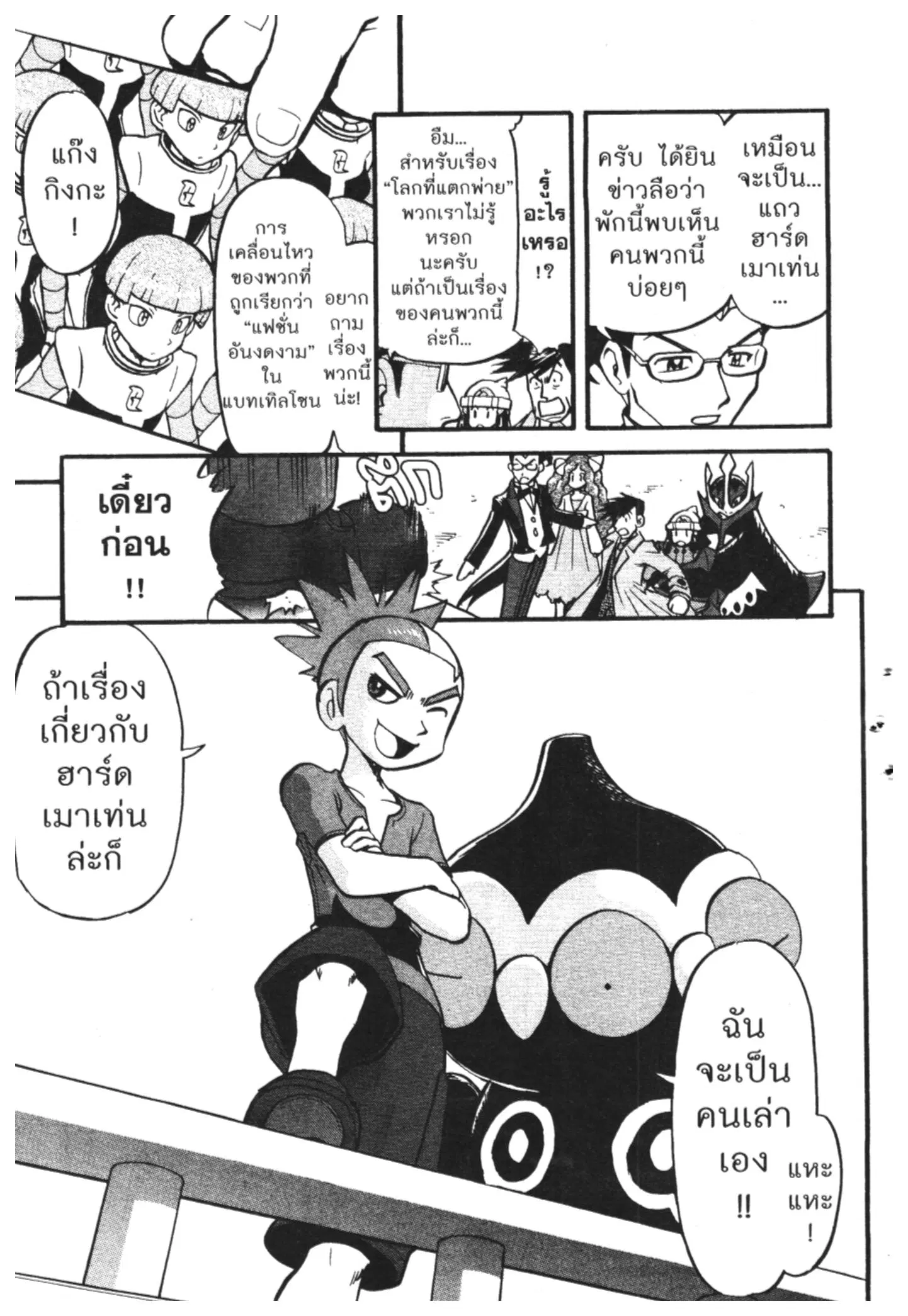 Pokémon ตอนที่ 420 หน้า 17