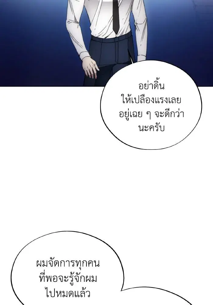 How to Live as a Villain ตอนที่ 97 หน้า 98