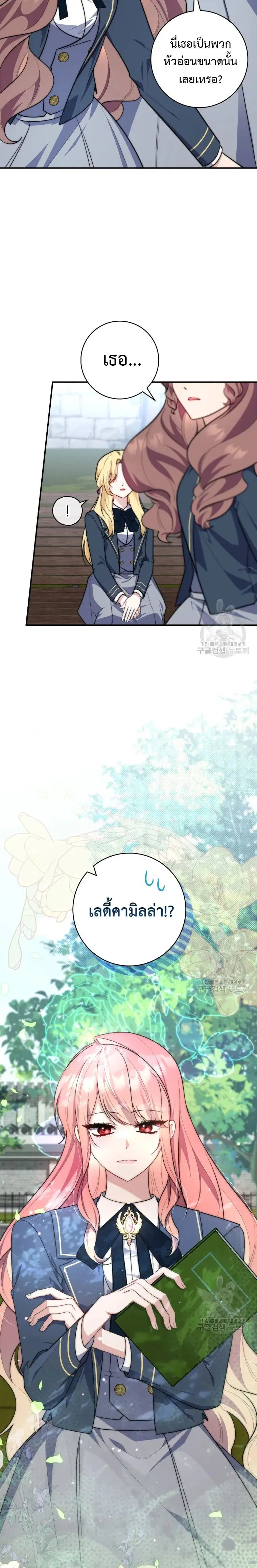 A Princess Who Reads Fortune ตอนที่ 32 หน้า 23
