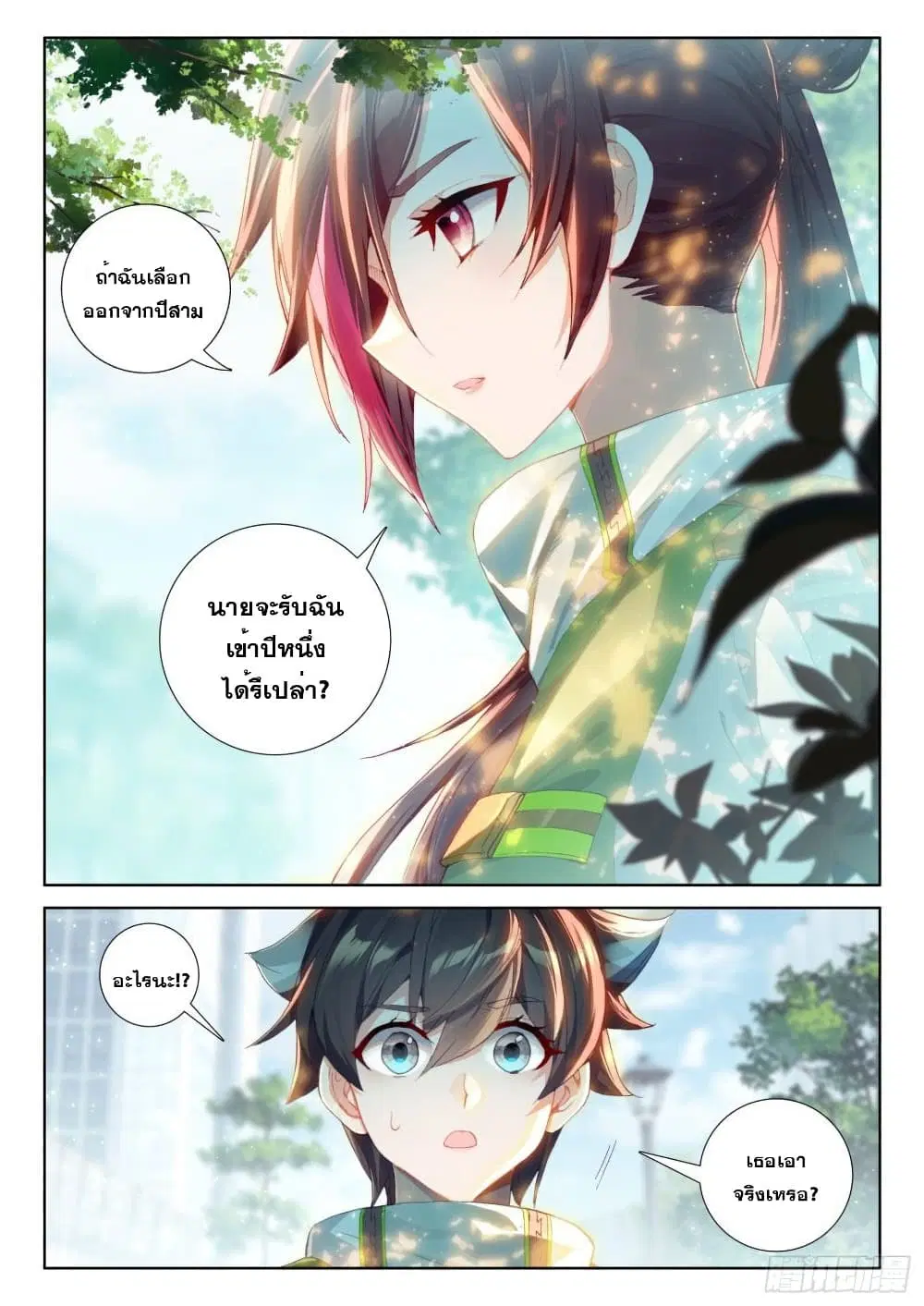 Douluo Dalu IV: Zhongji Douluo ตอนที่ 227 หน้า 7