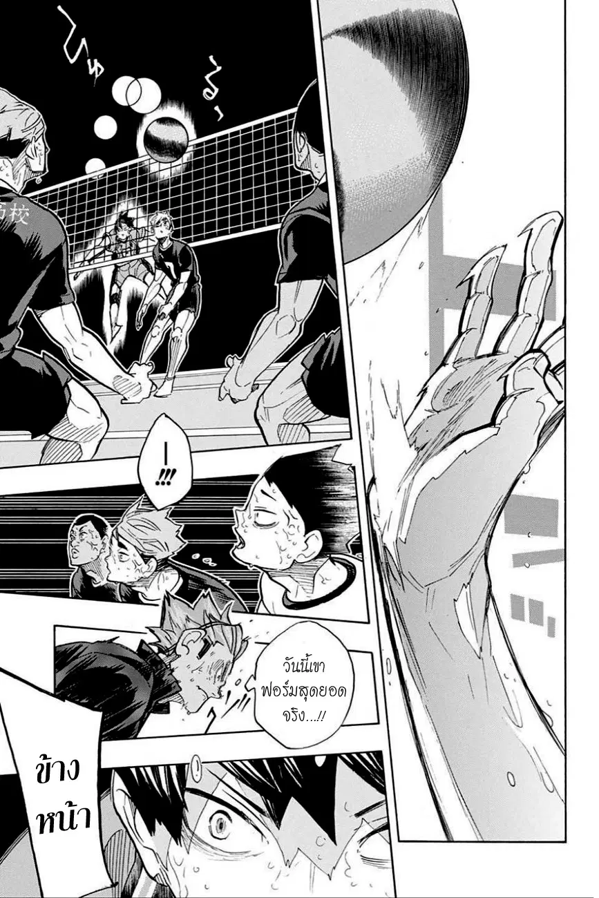 Haikyuu!! ตอนที่ 286 หน้า 4
