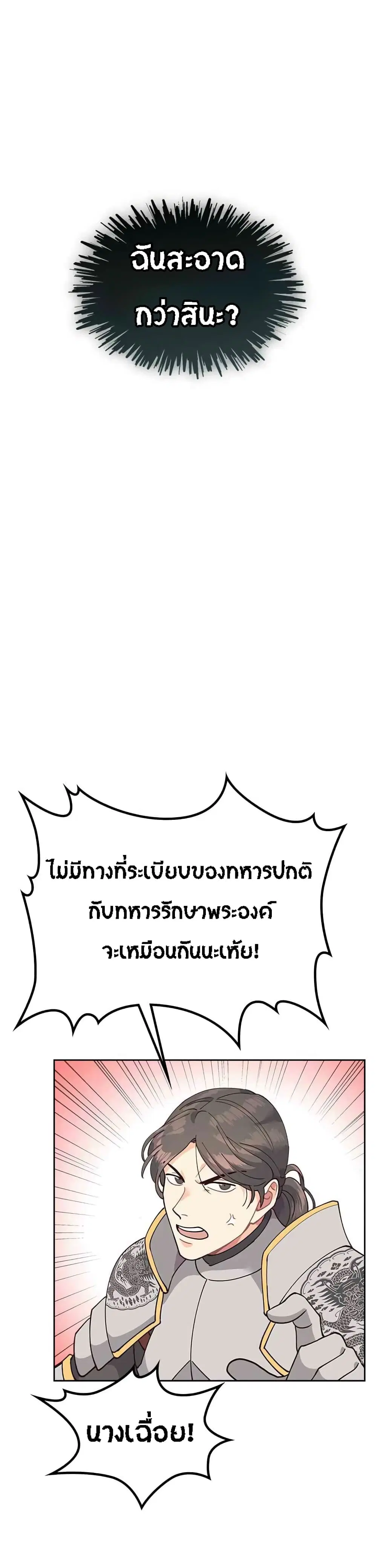 The Knight and Her Emperor ตอนที่ 27 หน้า 13