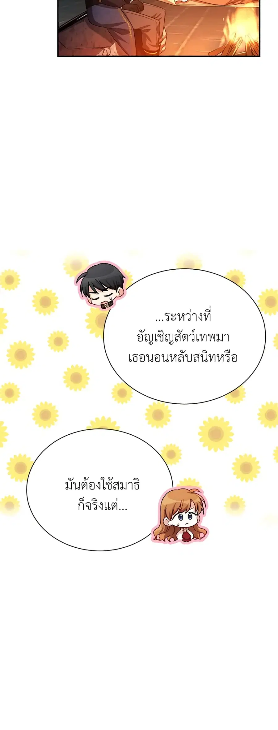 The Soulless Duchess ตอนที่ 40 หน้า 4