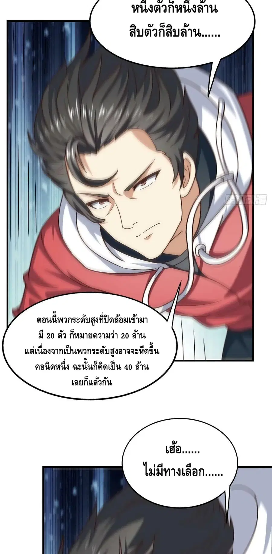 High Energy Strikes ตอนที่ 253 หน้า 32