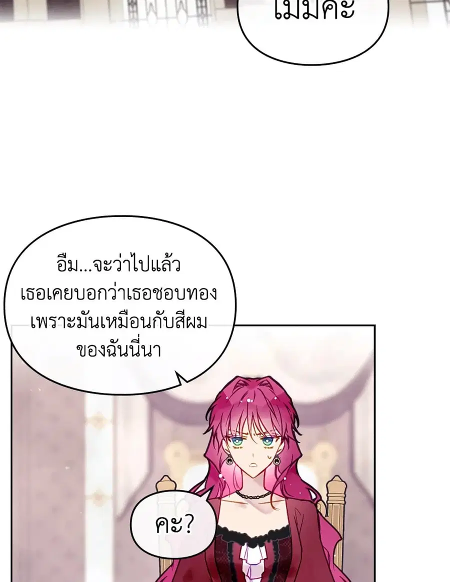 Death Is The Only Ending For The Villainess ตอนที่ 89 หน้า 11