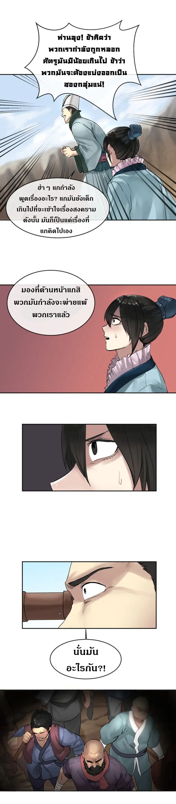 Volcanic Age ตอนที่ 13 หน้า 6