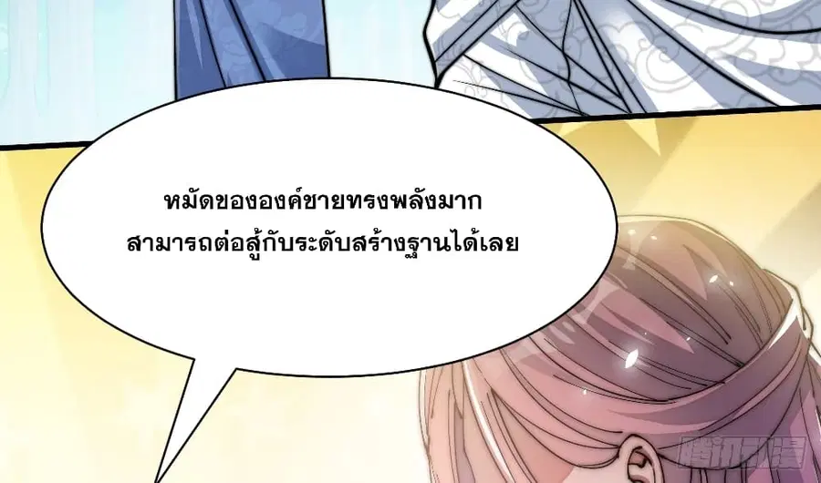 I’m Really Not the Son of Luck ตอนที่ 27 หน้า 9