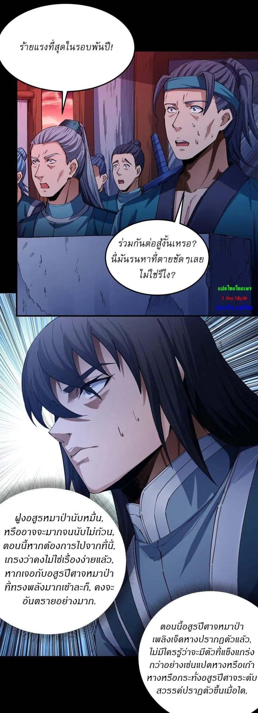 God of Martial Arts ตอนที่ 586 หน้า 21