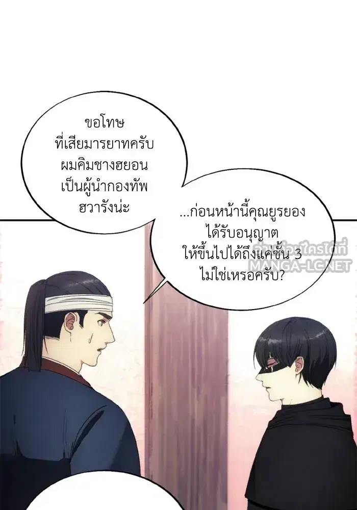 How to Live as a Villain ตอนที่ 120 หน้า 54
