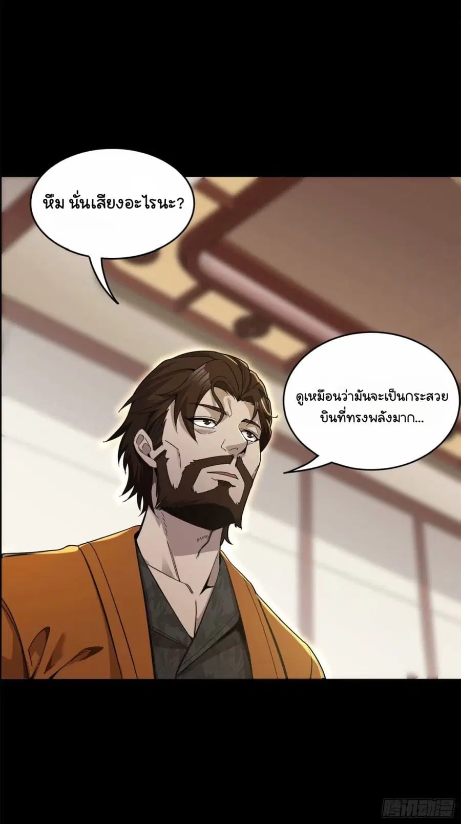 Legend of Star General ตอนที่ 109 หน้า 26