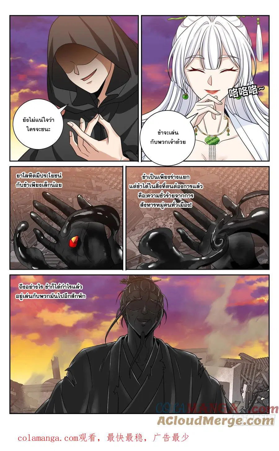 Nightwatcher ตอนที่ 459 หน้า 20