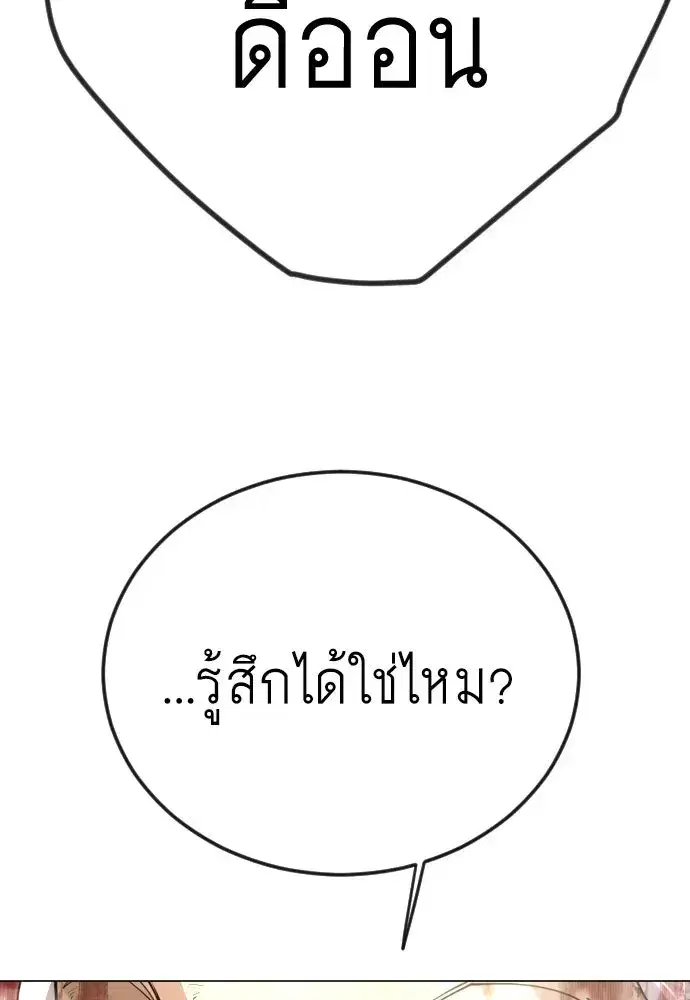 Superhuman Era ตอนที่ 215 หน้า 74