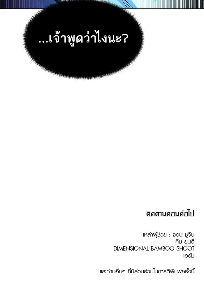 Tower of God ตอนที่ 531 หน้า 126