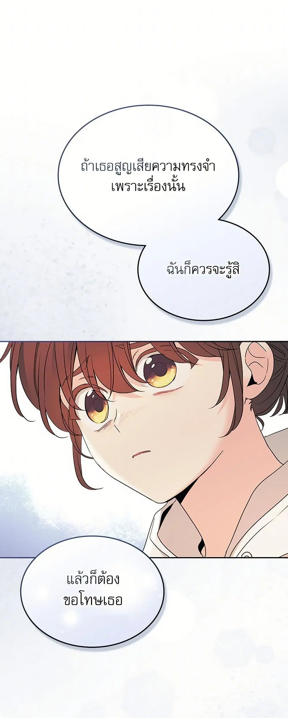 My Life as an Internet Novel ตอนที่ 248 หน้า 34