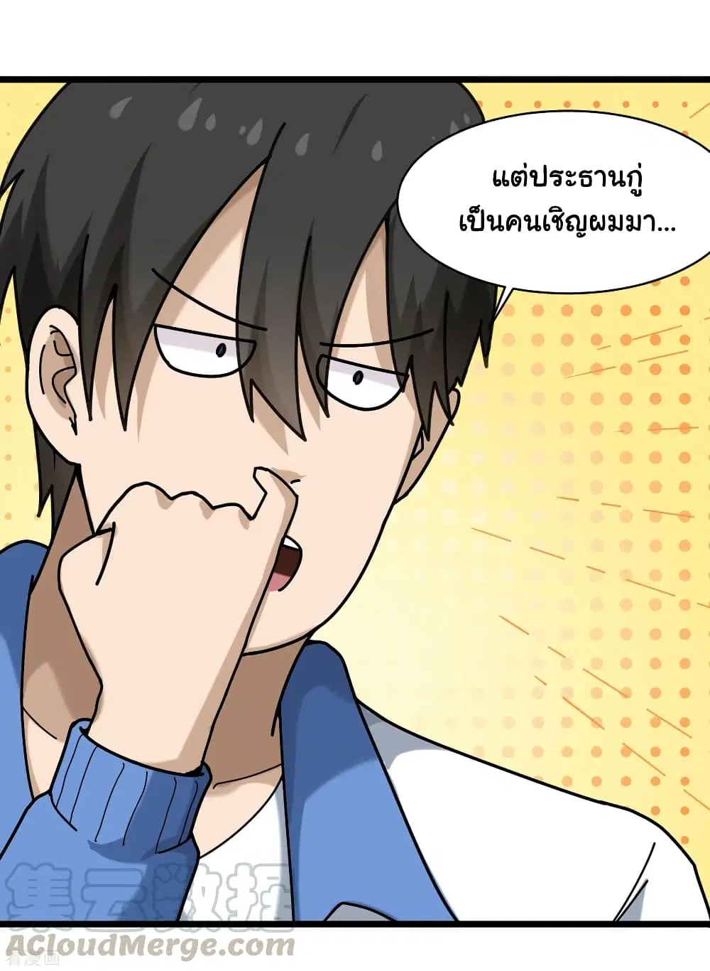 School Flower Master ตอนที่ 102 หน้า 28
