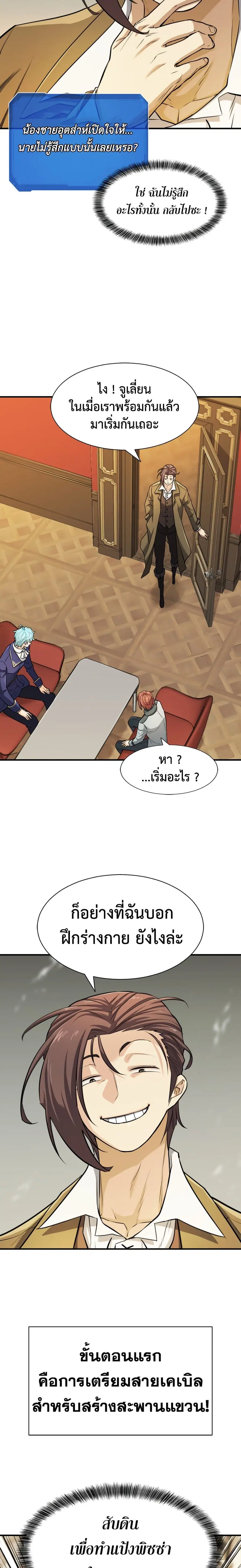 The Greatest Estate Developer ตอนที่ 40 หน้า 7