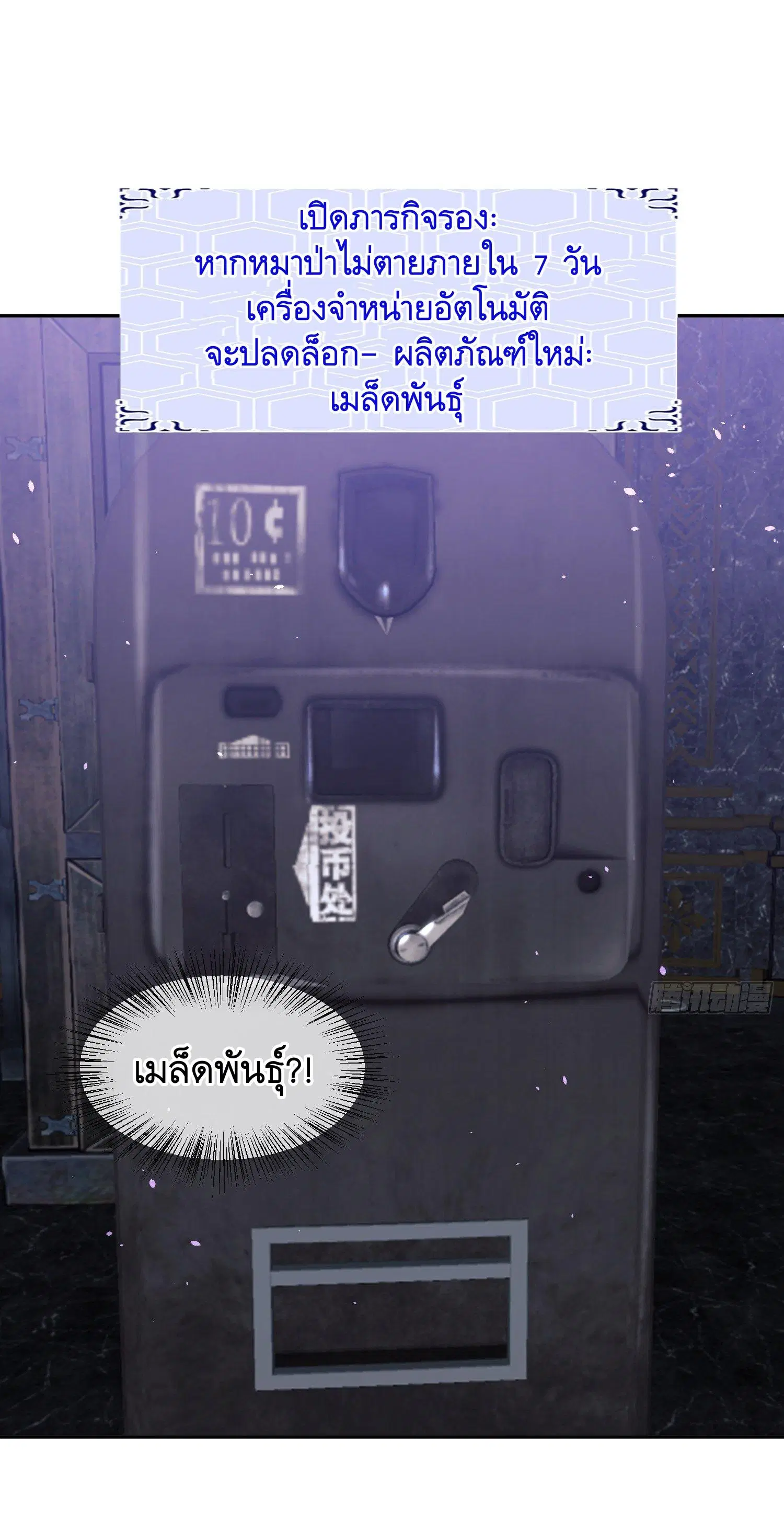 The First Order ตอนที่ 106 หน้า 23