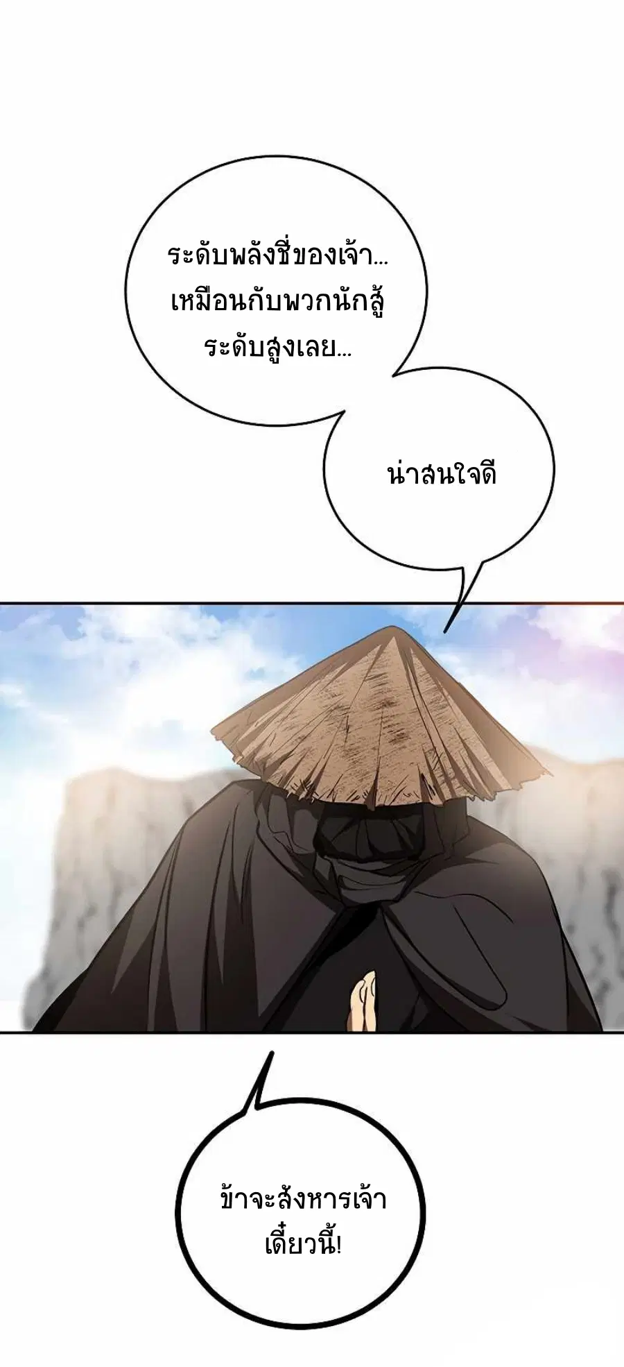 Path of the Shaman ตอนที่ 70 หน้า 52