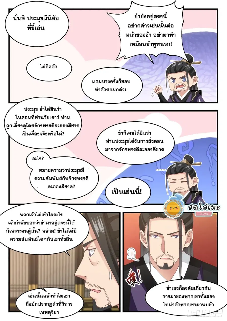 Martial Peak ตอนที่ 1714 หน้า 7