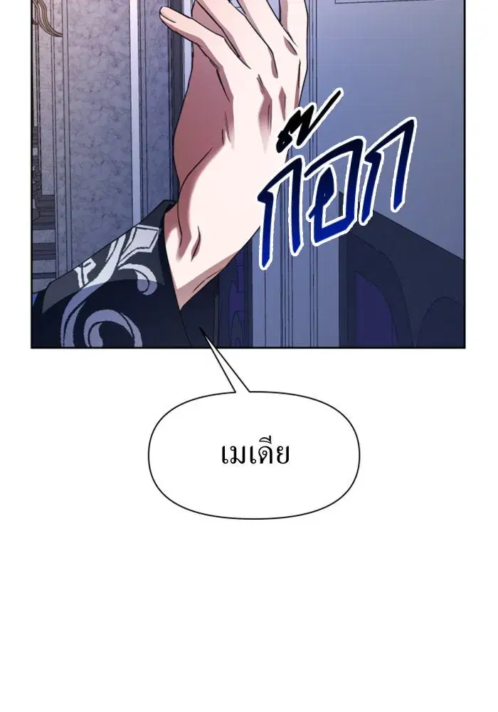 Your Throne ตอนที่ 28 หน้า 143