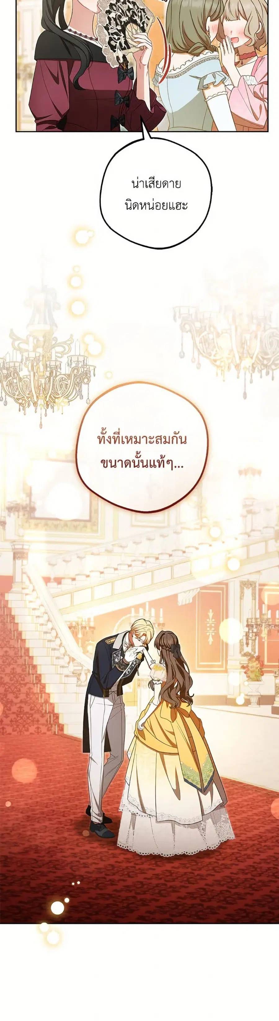 The Villainess Is Shy In Receiving Love – นางร้ายขี้อายเมื่อได้รับความรัก ตอนที่ 91 หน้า 51