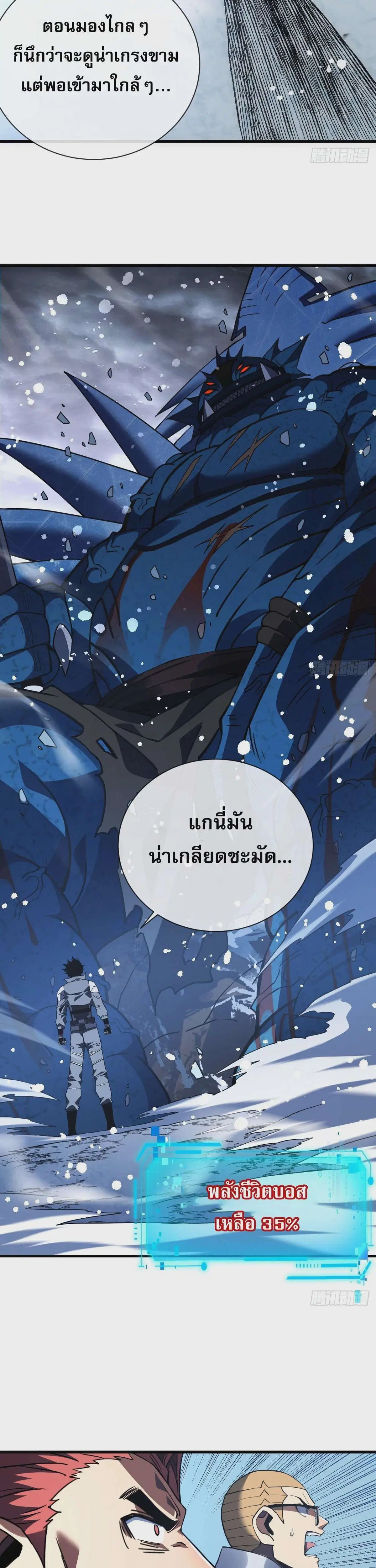 The Lord of Wheel of Destiny ตอนที่ 51 หน้า 6