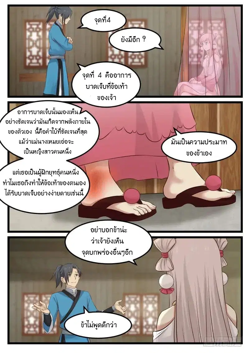 Martial Peak ตอนที่ 44 หน้า 7