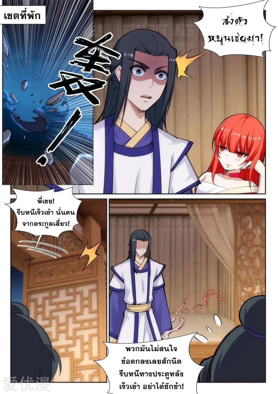 Against the Gods ตอนที่ 73 หน้า 2